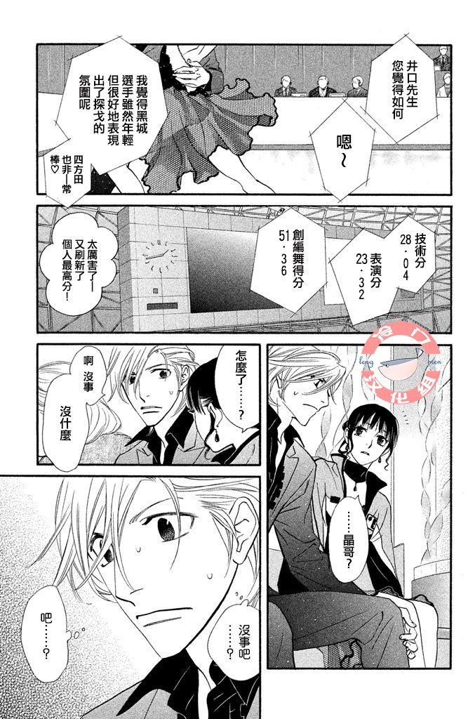 kiss and never cry冰舞之爱韩漫全集-第26话无删减无遮挡章节图片 