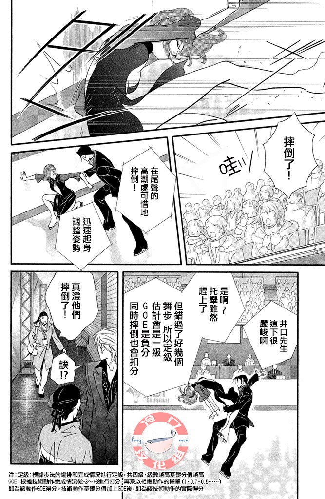 kiss and never cry冰舞之爱韩漫全集-第26话无删减无遮挡章节图片 