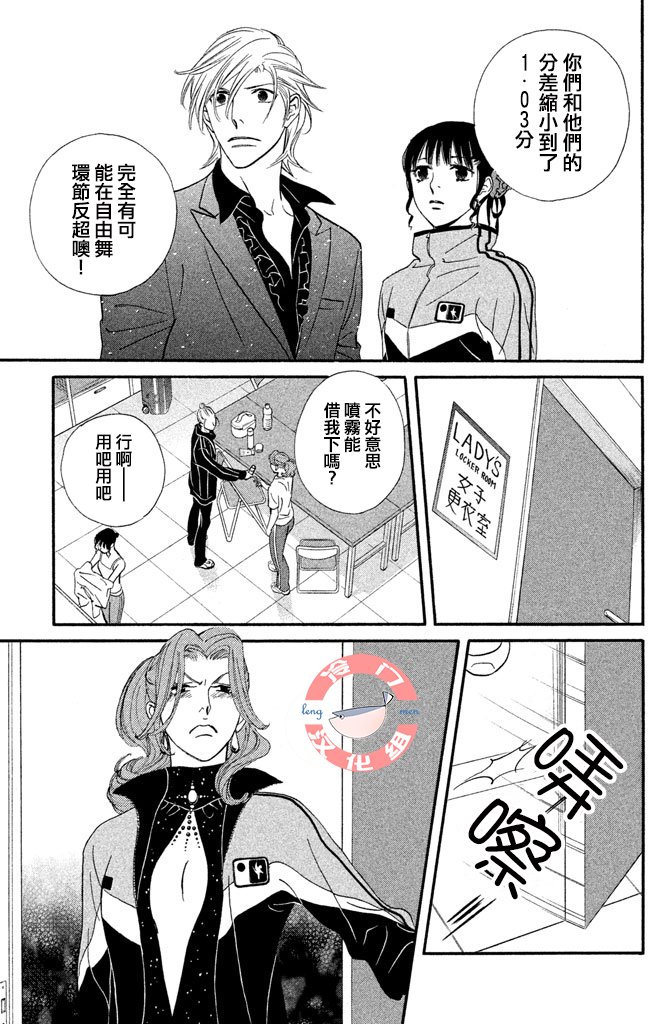 kiss and never cry冰舞之爱韩漫全集-第26话无删减无遮挡章节图片 