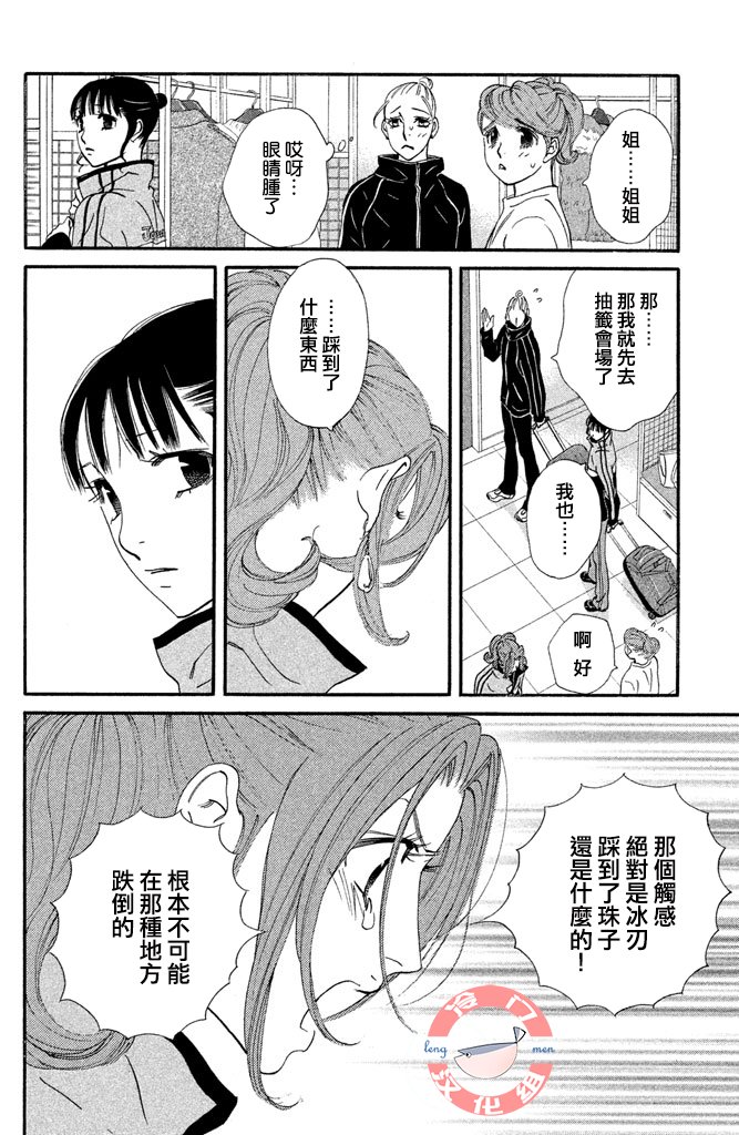 kiss and never cry冰舞之爱韩漫全集-第26话无删减无遮挡章节图片 