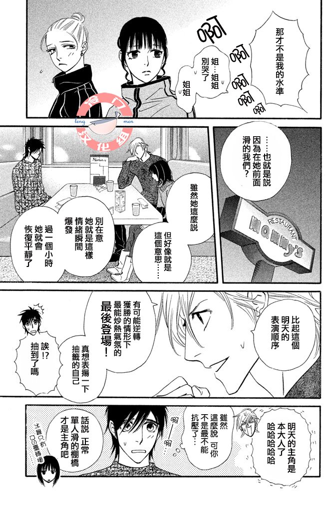 kiss and never cry冰舞之爱韩漫全集-第26话无删减无遮挡章节图片 