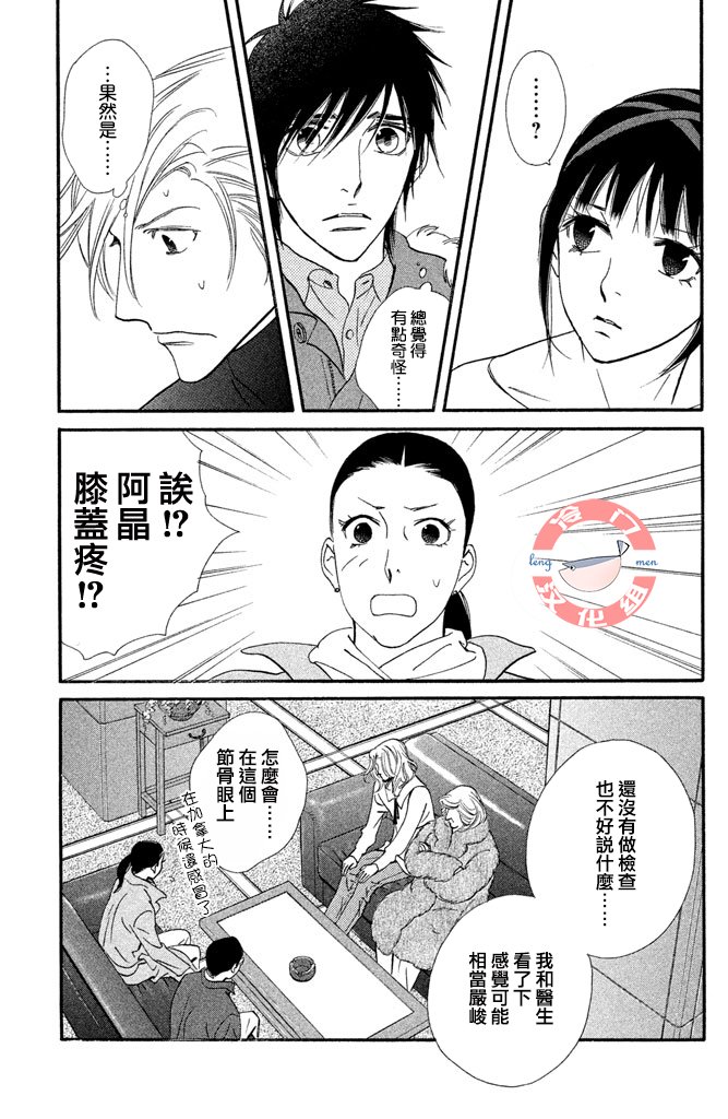 kiss and never cry冰舞之爱韩漫全集-第26话无删减无遮挡章节图片 
