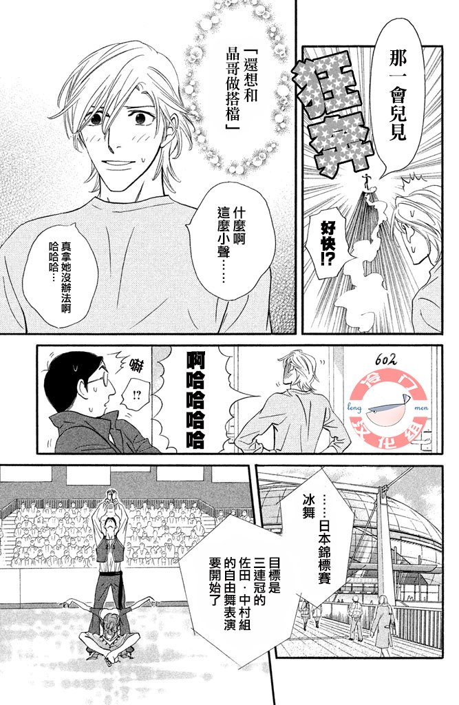 kiss and never cry冰舞之爱韩漫全集-第26话无删减无遮挡章节图片 