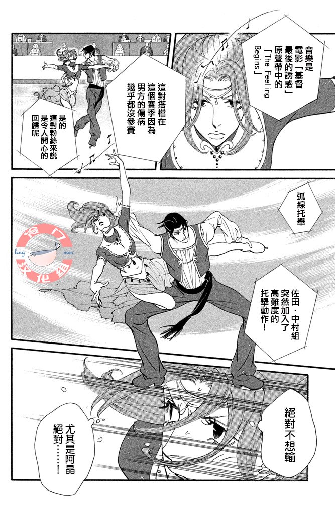 kiss and never cry冰舞之爱韩漫全集-第26话无删减无遮挡章节图片 
