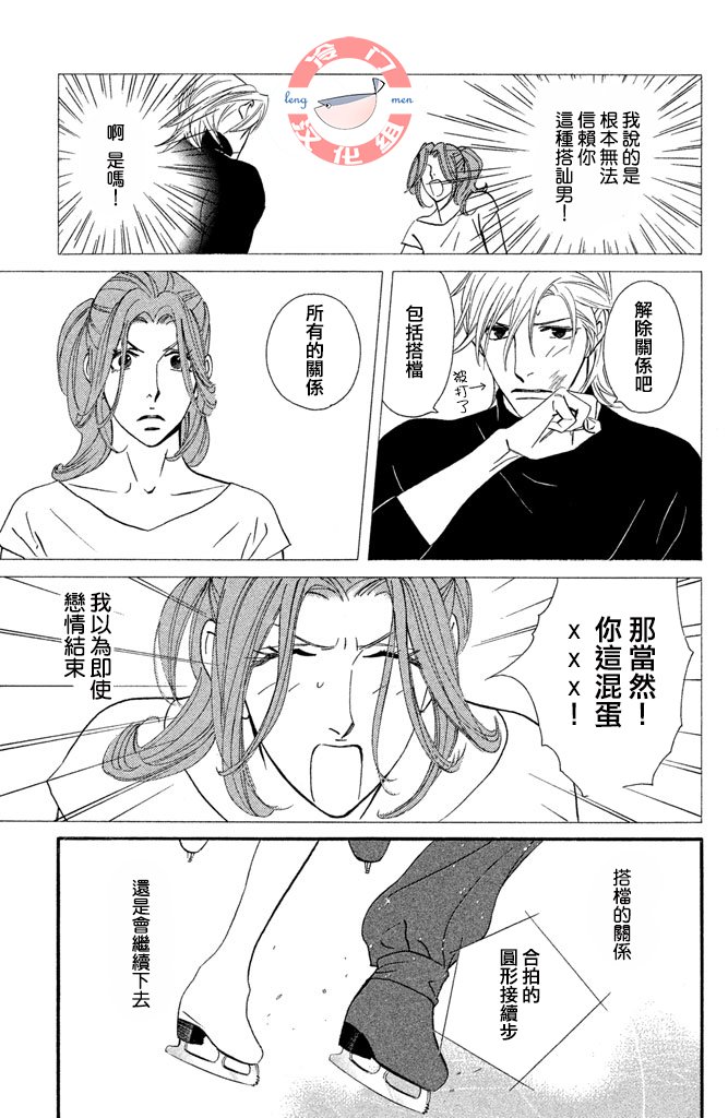 kiss and never cry冰舞之爱韩漫全集-第26话无删减无遮挡章节图片 
