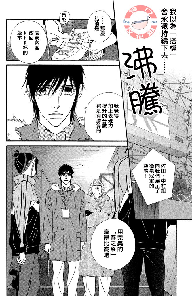 kiss and never cry冰舞之爱韩漫全集-第26话无删减无遮挡章节图片 