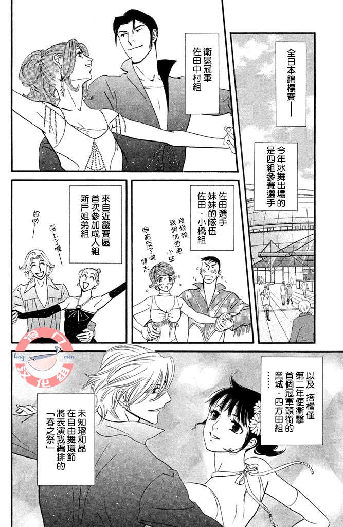 kiss and never cry冰舞之爱韩漫全集-第26话无删减无遮挡章节图片 