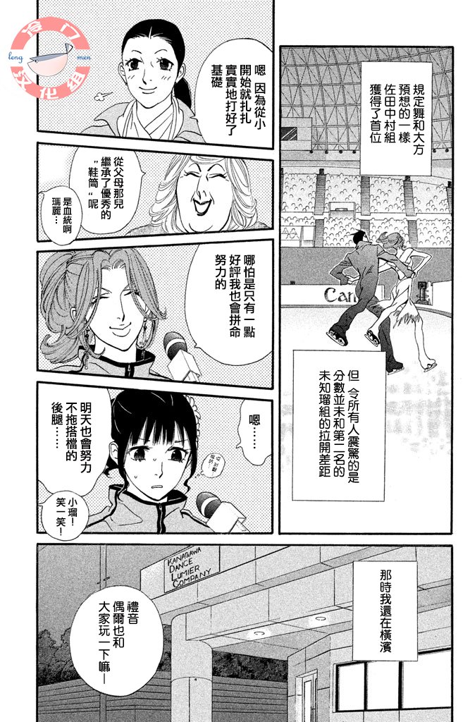 kiss and never cry冰舞之爱韩漫全集-第26话无删减无遮挡章节图片 