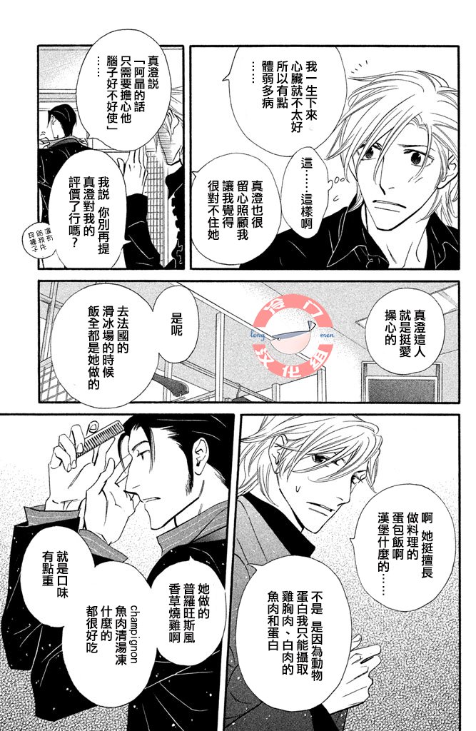 kiss and never cry冰舞之爱韩漫全集-第26话无删减无遮挡章节图片 