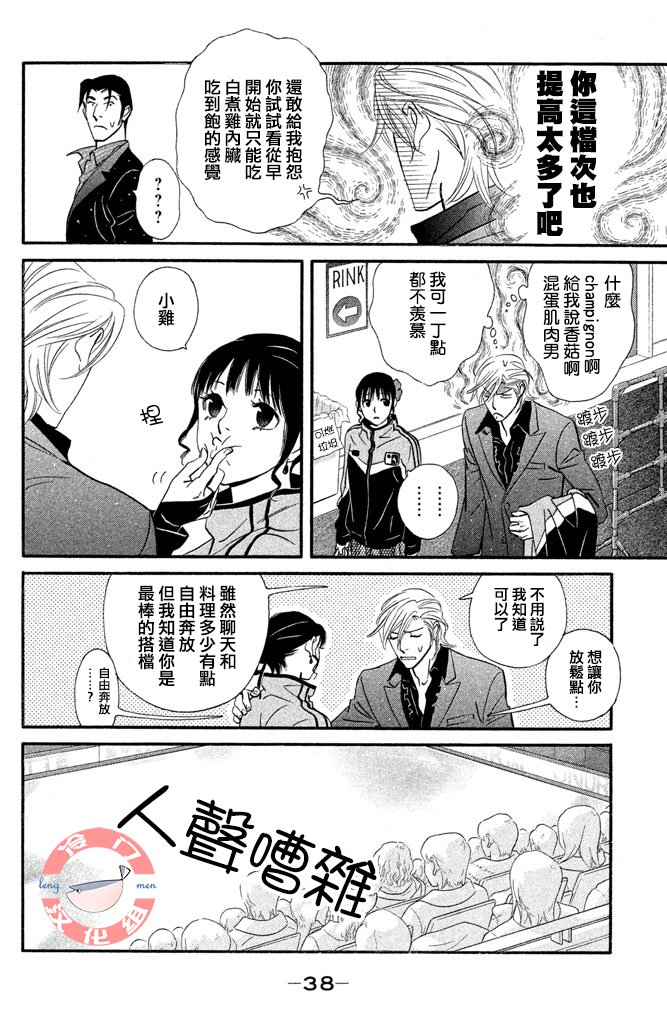 kiss and never cry冰舞之爱韩漫全集-第26话无删减无遮挡章节图片 