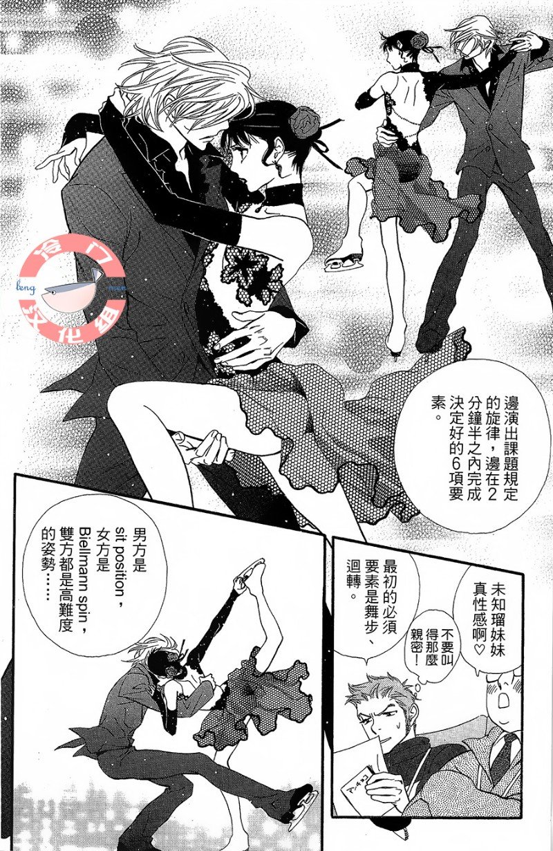kiss and never cry冰舞之爱韩漫全集-第22话无删减无遮挡章节图片 