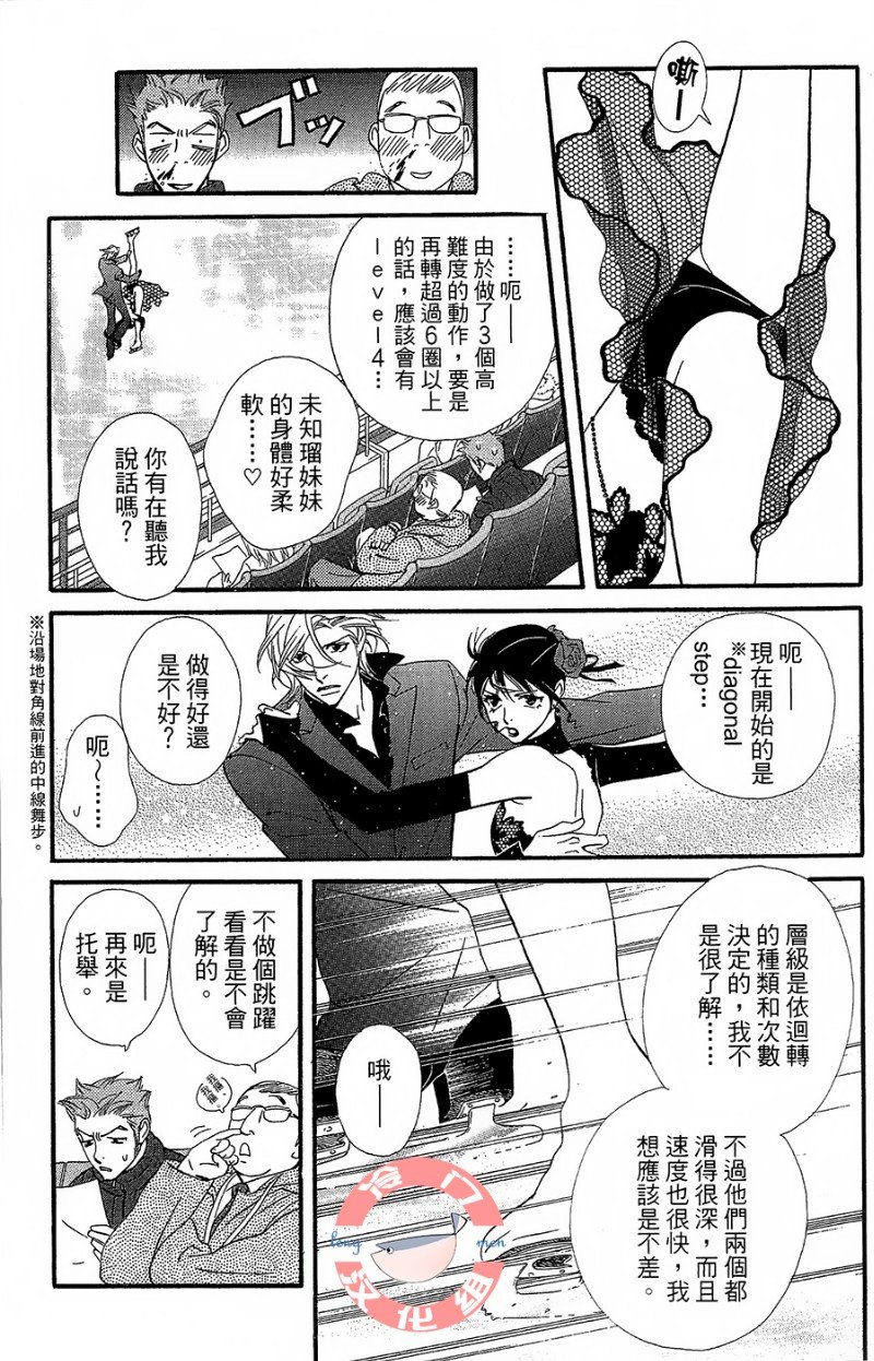 kiss and never cry冰舞之爱韩漫全集-第22话无删减无遮挡章节图片 