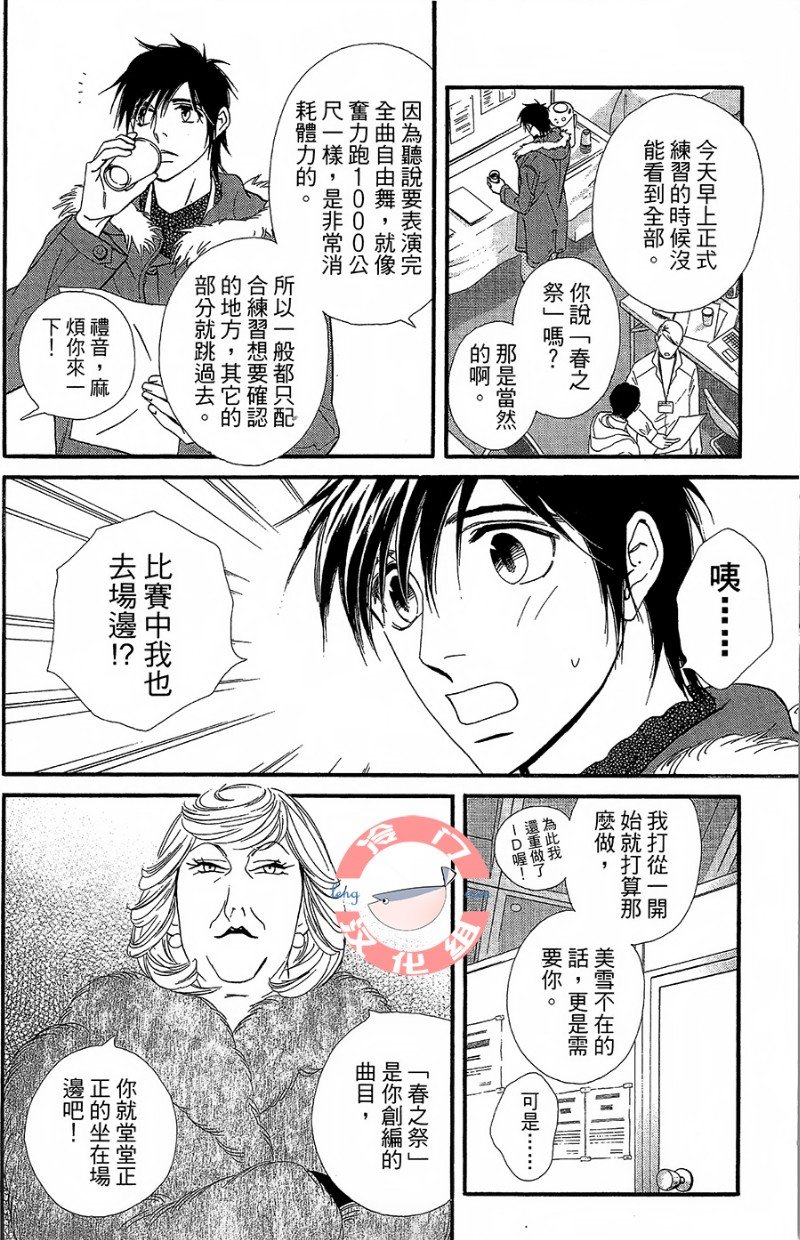 kiss and never cry冰舞之爱韩漫全集-第22话无删减无遮挡章节图片 