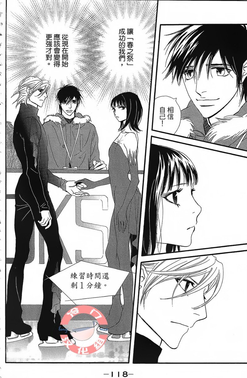 kiss and never cry冰舞之爱韩漫全集-第22话无删减无遮挡章节图片 