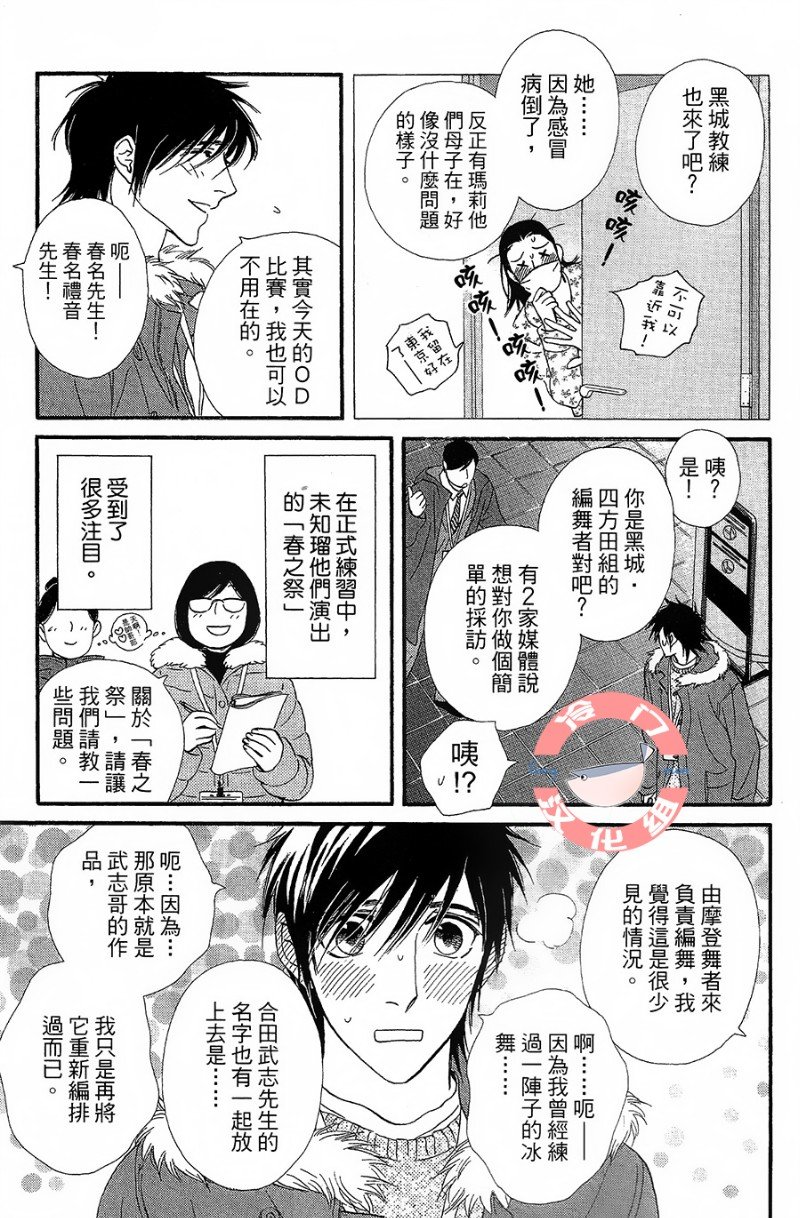 kiss and never cry冰舞之爱韩漫全集-第22话无删减无遮挡章节图片 