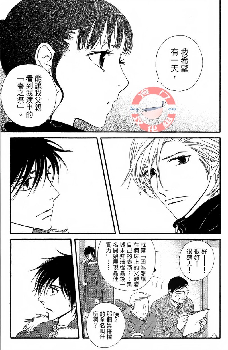 kiss and never cry冰舞之爱韩漫全集-第22话无删减无遮挡章节图片 
