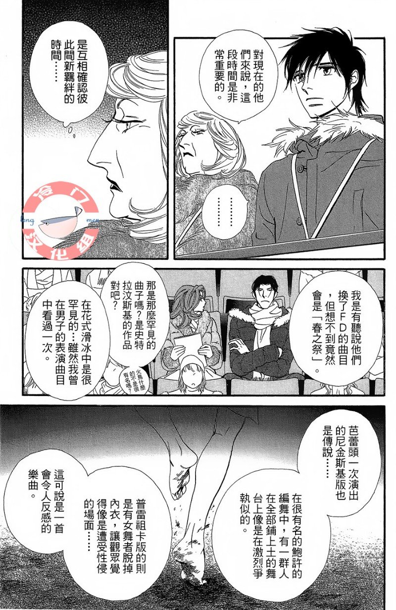 kiss and never cry冰舞之爱韩漫全集-第23话无删减无遮挡章节图片 