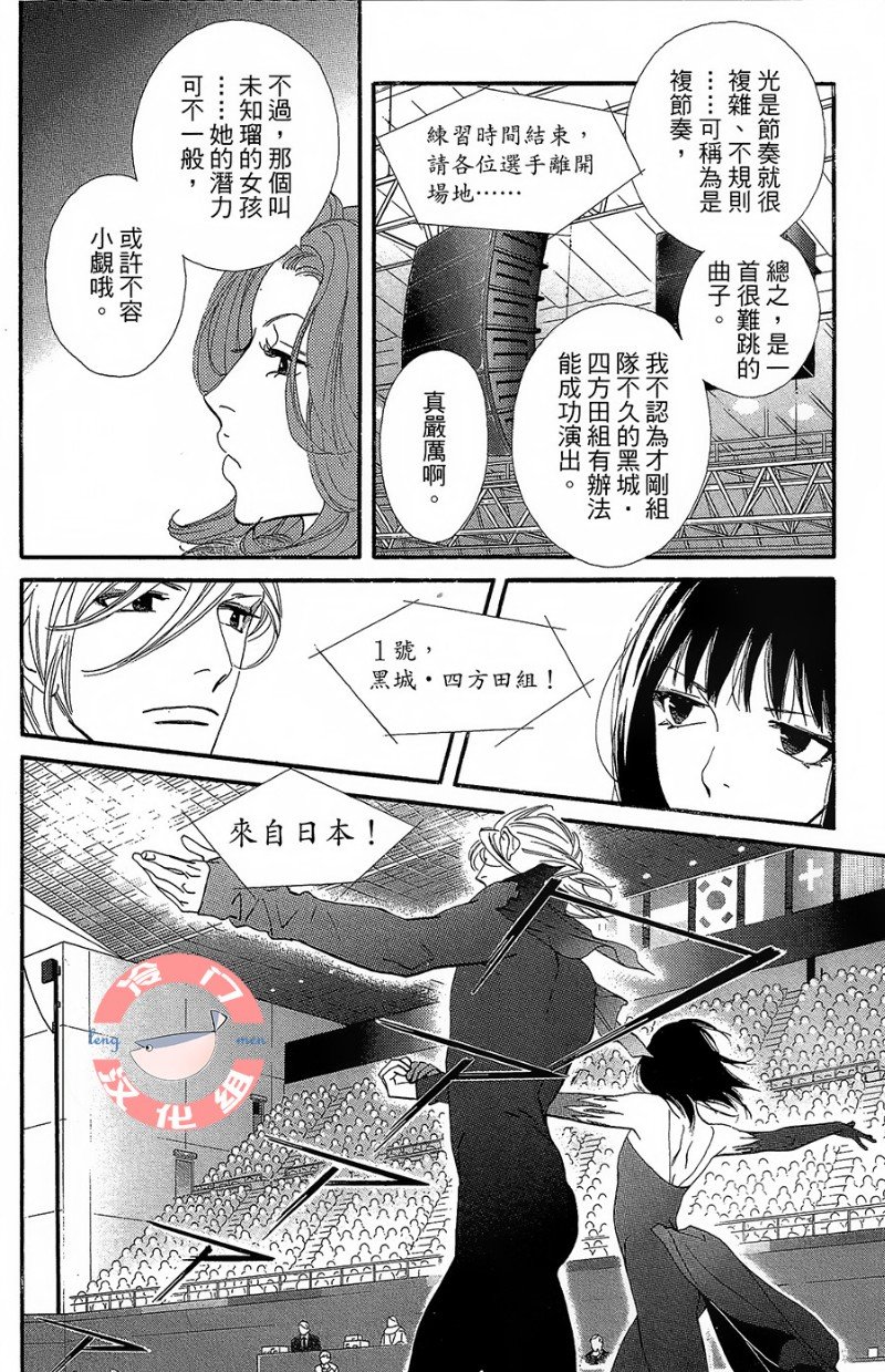 kiss and never cry冰舞之爱韩漫全集-第23话无删减无遮挡章节图片 