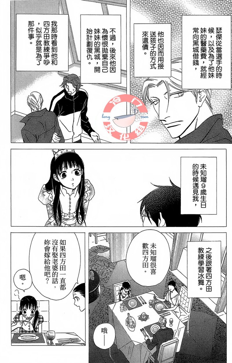 kiss and never cry冰舞之爱韩漫全集-第24话无删减无遮挡章节图片 