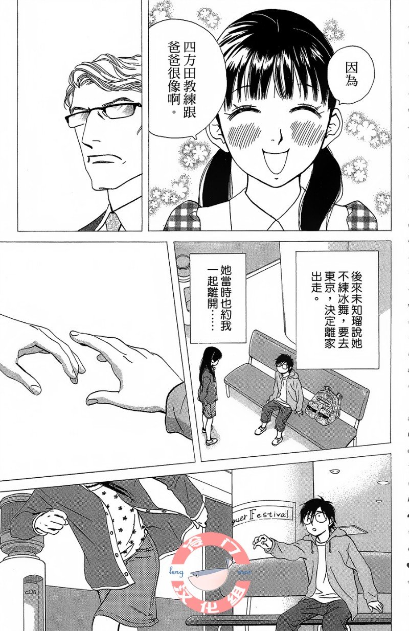kiss and never cry冰舞之爱韩漫全集-第24话无删减无遮挡章节图片 