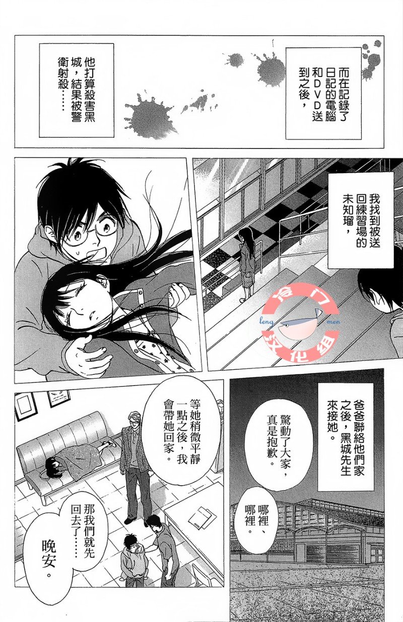 kiss and never cry冰舞之爱韩漫全集-第24话无删减无遮挡章节图片 