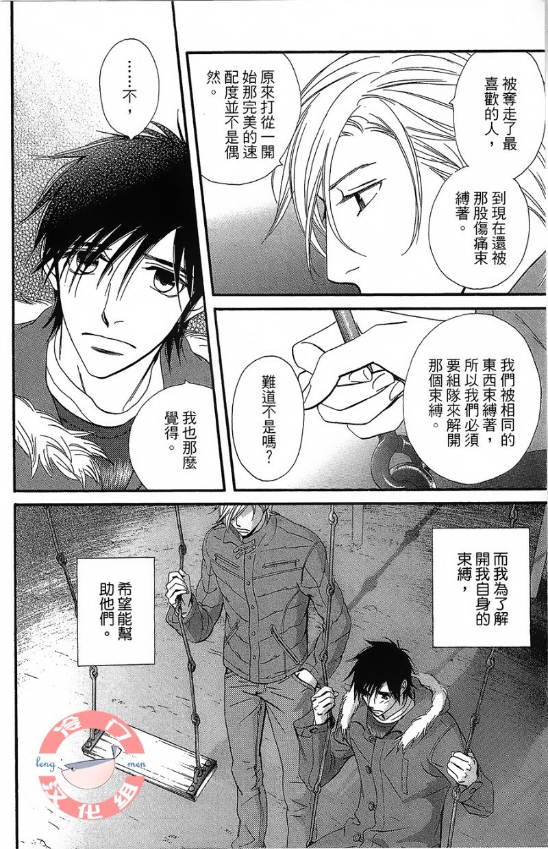 kiss and never cry冰舞之爱韩漫全集-第24话无删减无遮挡章节图片 