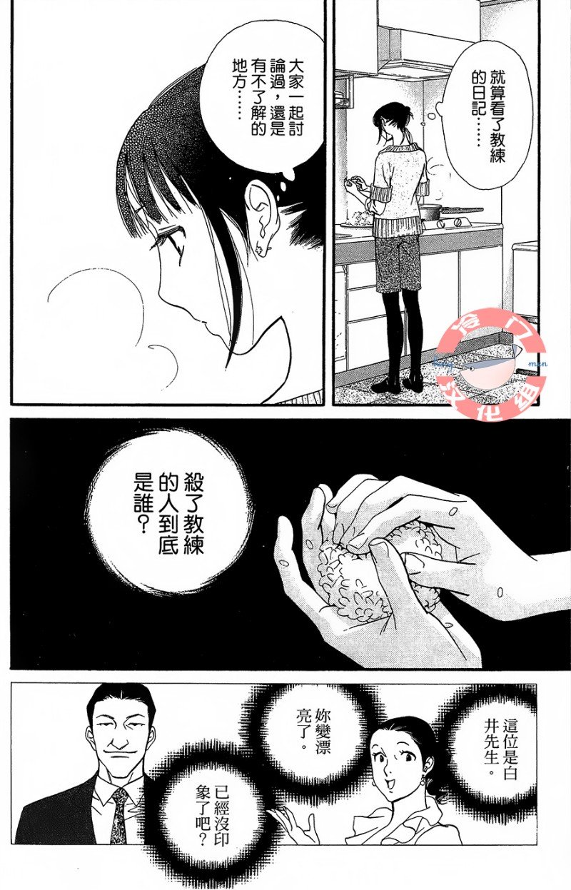 kiss and never cry冰舞之爱韩漫全集-第24话无删减无遮挡章节图片 