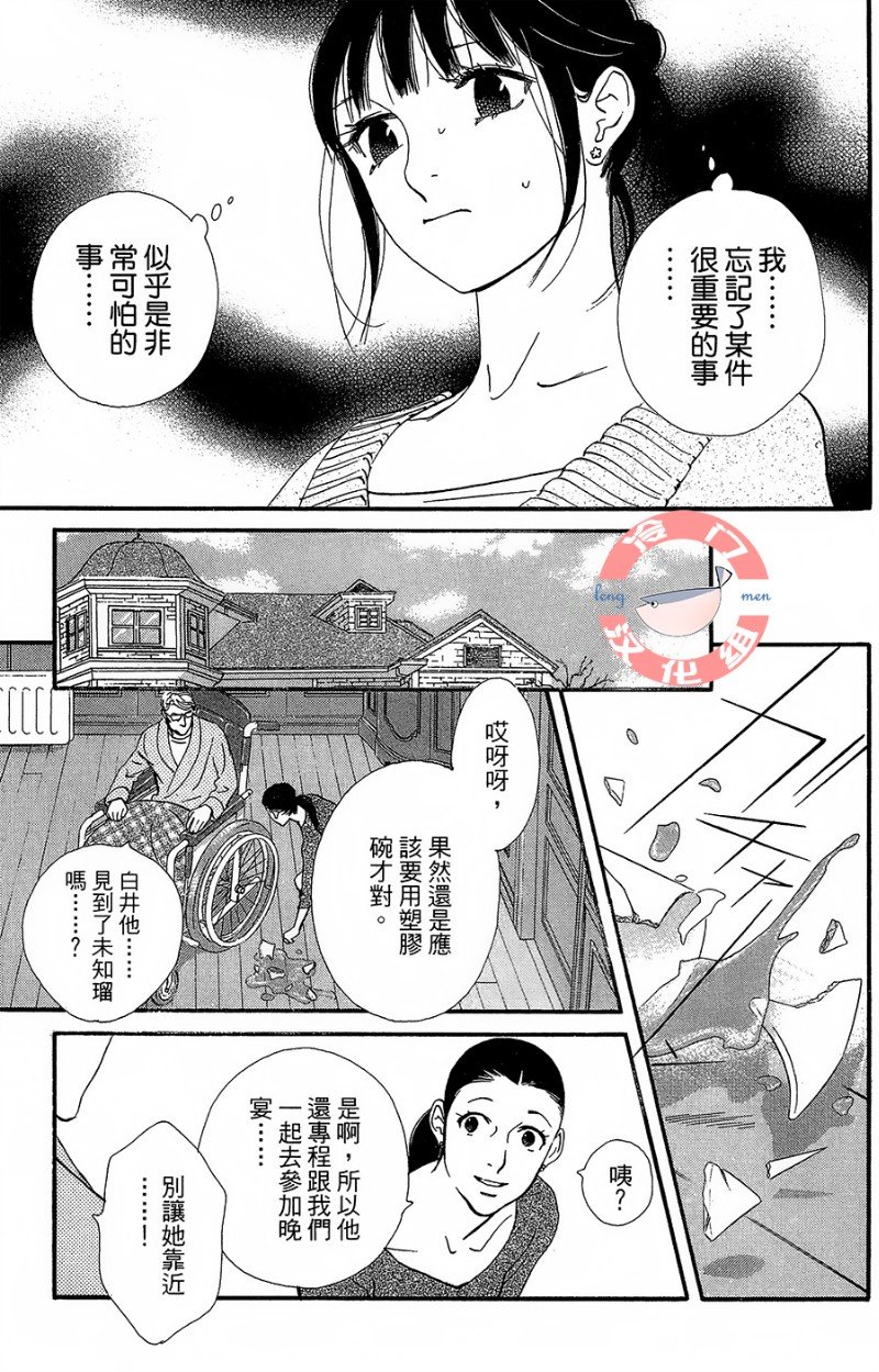 kiss and never cry冰舞之爱韩漫全集-第24话无删减无遮挡章节图片 
