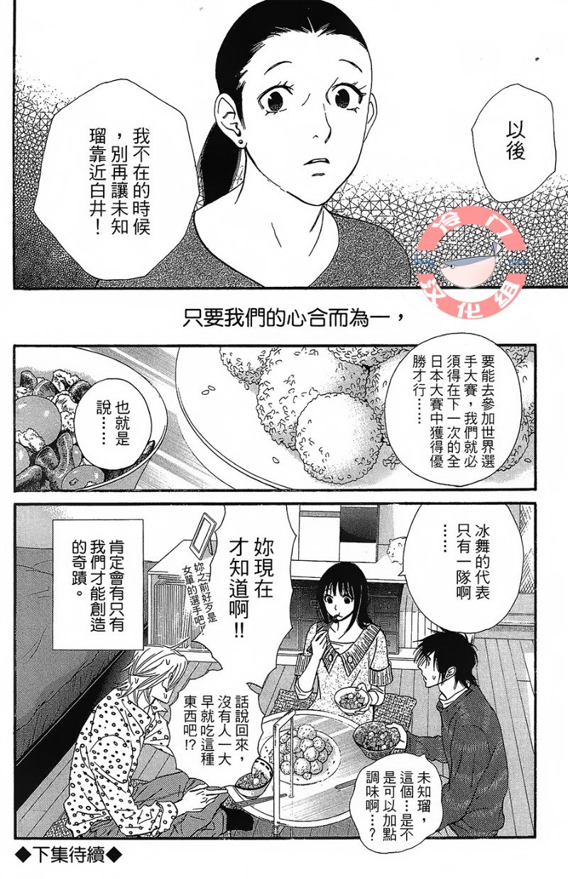 kiss and never cry冰舞之爱韩漫全集-第24话无删减无遮挡章节图片 