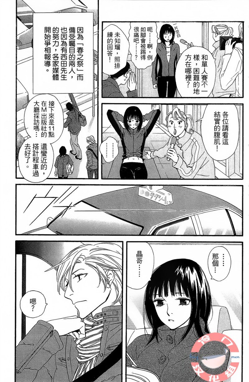 kiss and never cry冰舞之爱韩漫全集-第24话无删减无遮挡章节图片 