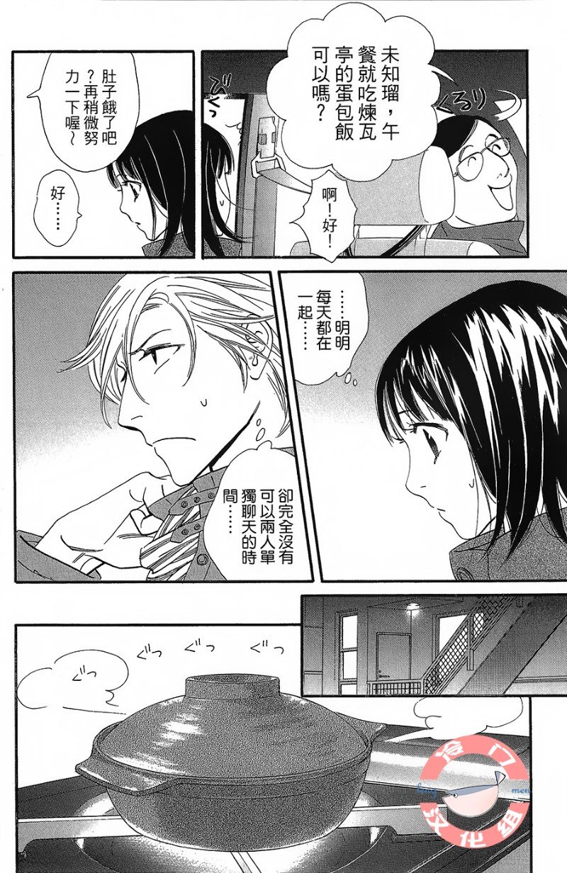 kiss and never cry冰舞之爱韩漫全集-第24话无删减无遮挡章节图片 