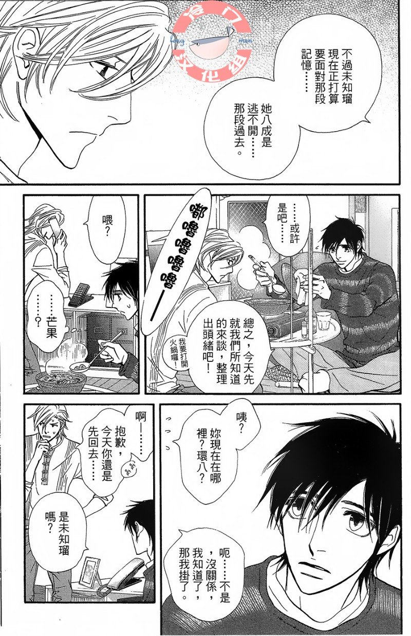 kiss and never cry冰舞之爱韩漫全集-第24话无删减无遮挡章节图片 