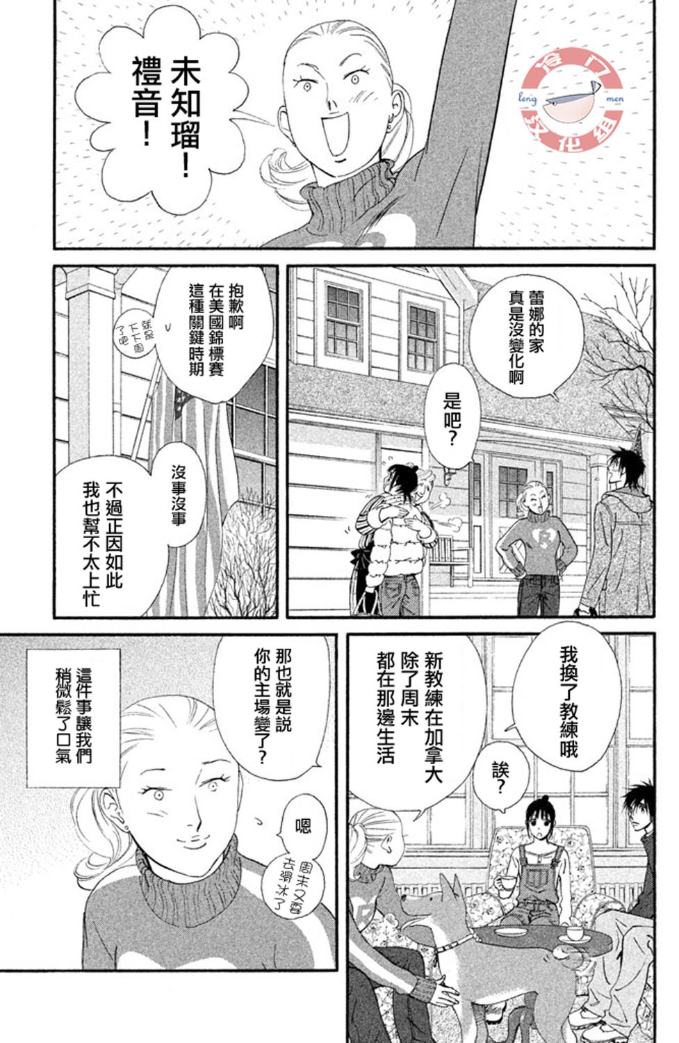 kiss and never cry冰舞之爱韩漫全集-第28话无删减无遮挡章节图片 