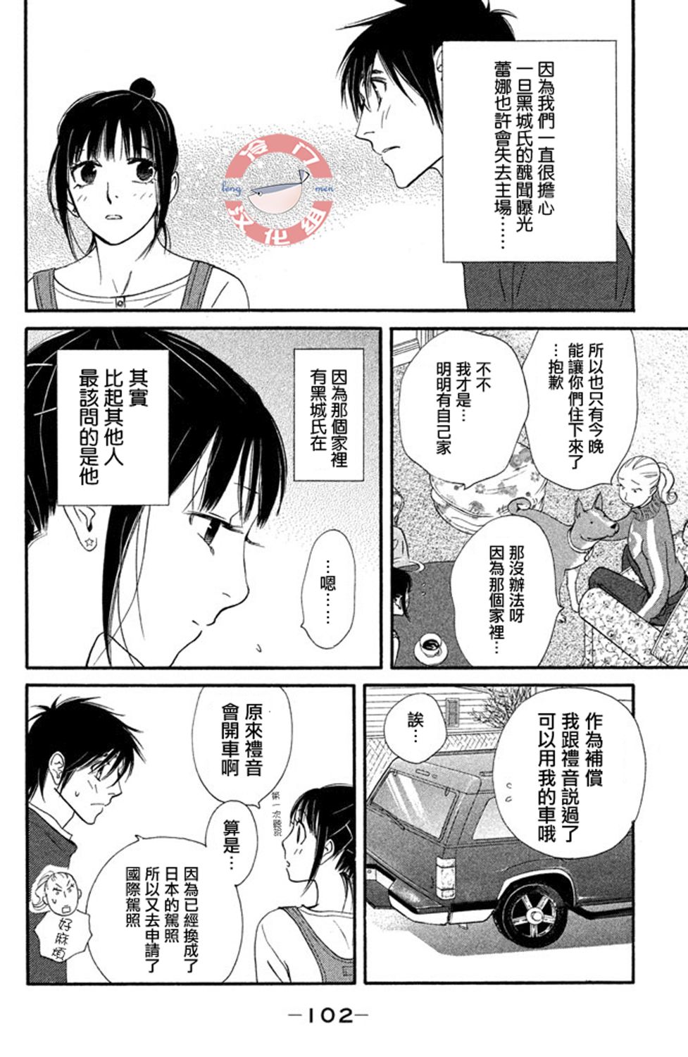kiss and never cry冰舞之爱韩漫全集-第28话无删减无遮挡章节图片 