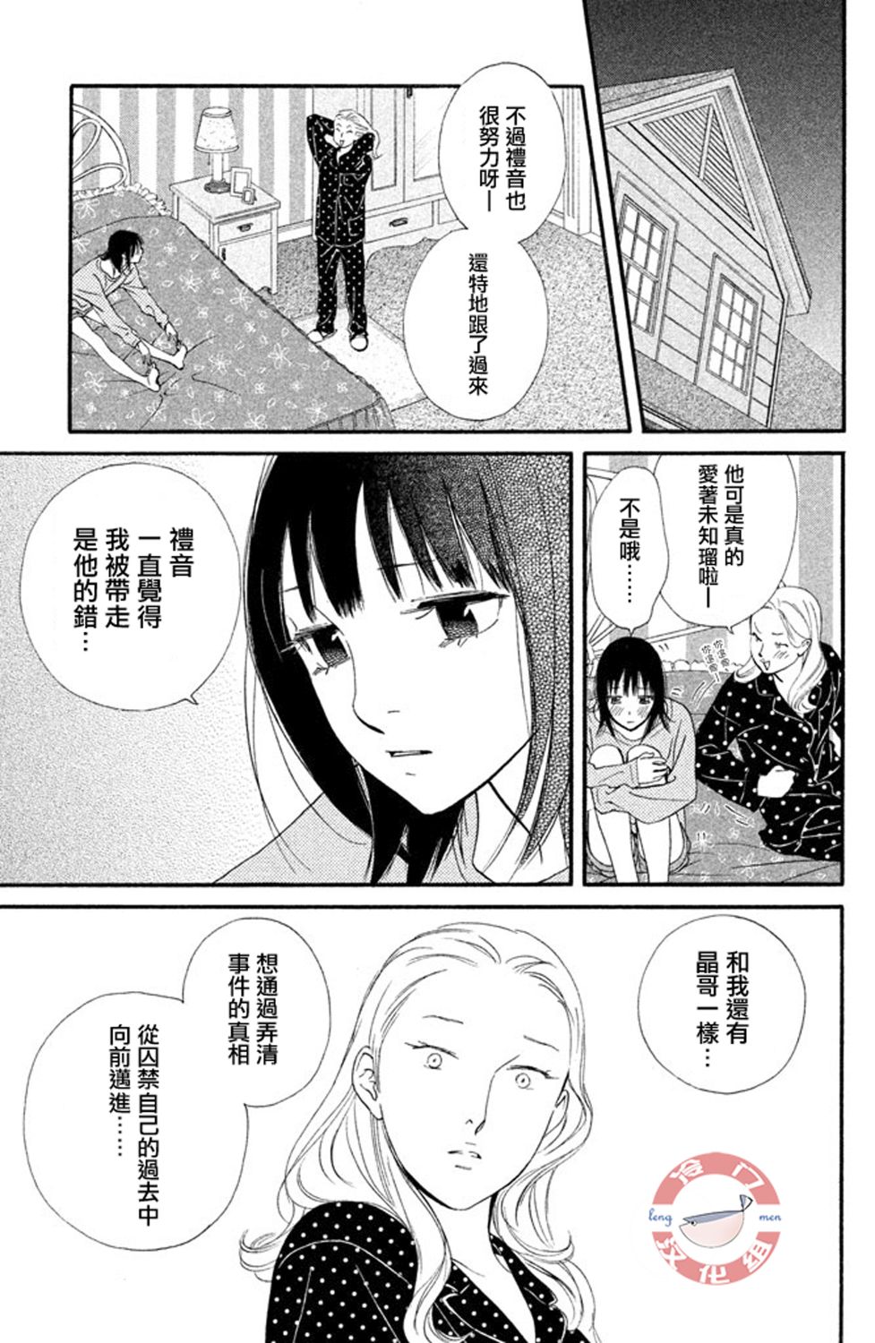 kiss and never cry冰舞之爱韩漫全集-第28话无删减无遮挡章节图片 