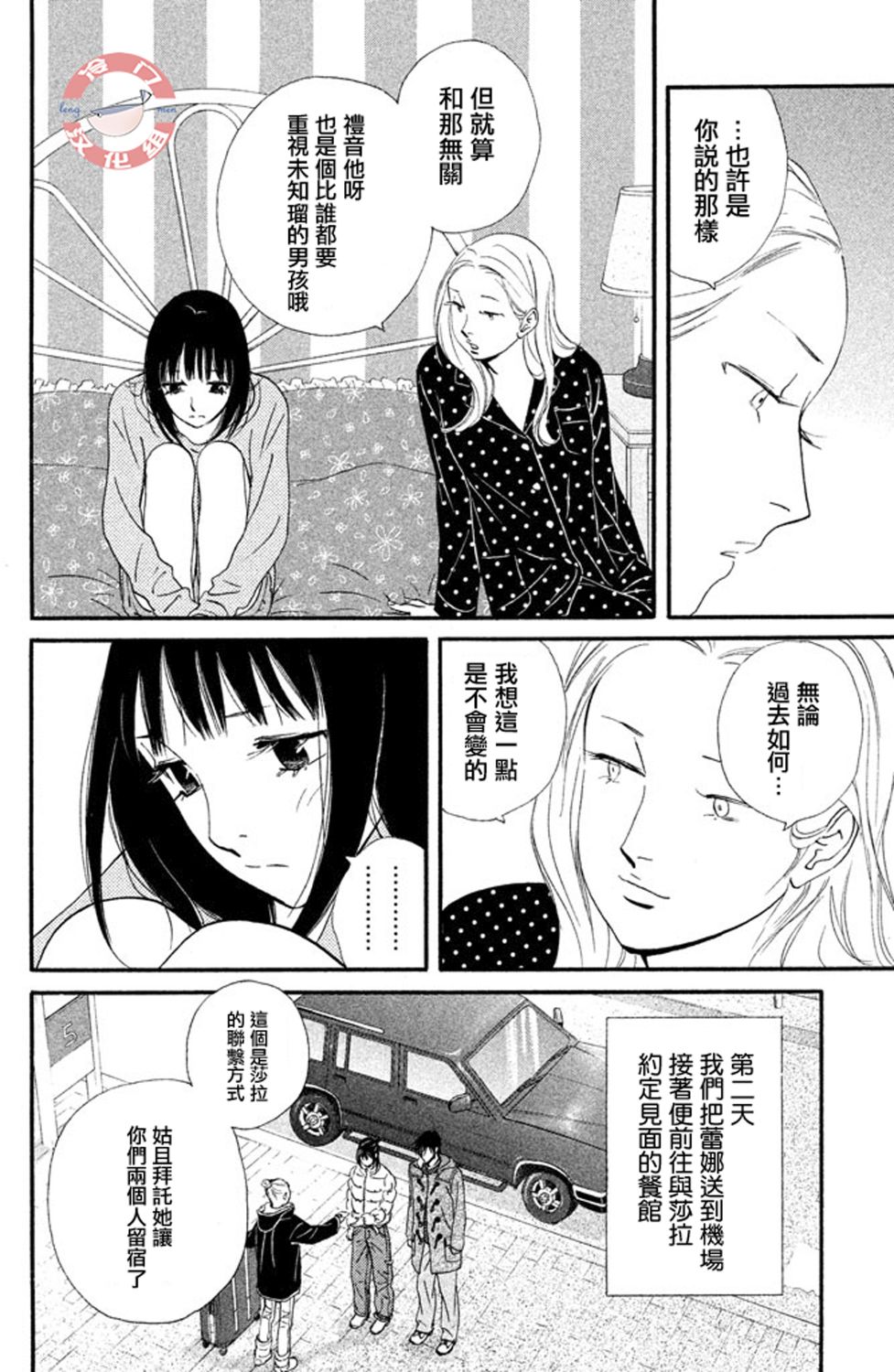 kiss and never cry冰舞之爱韩漫全集-第28话无删减无遮挡章节图片 