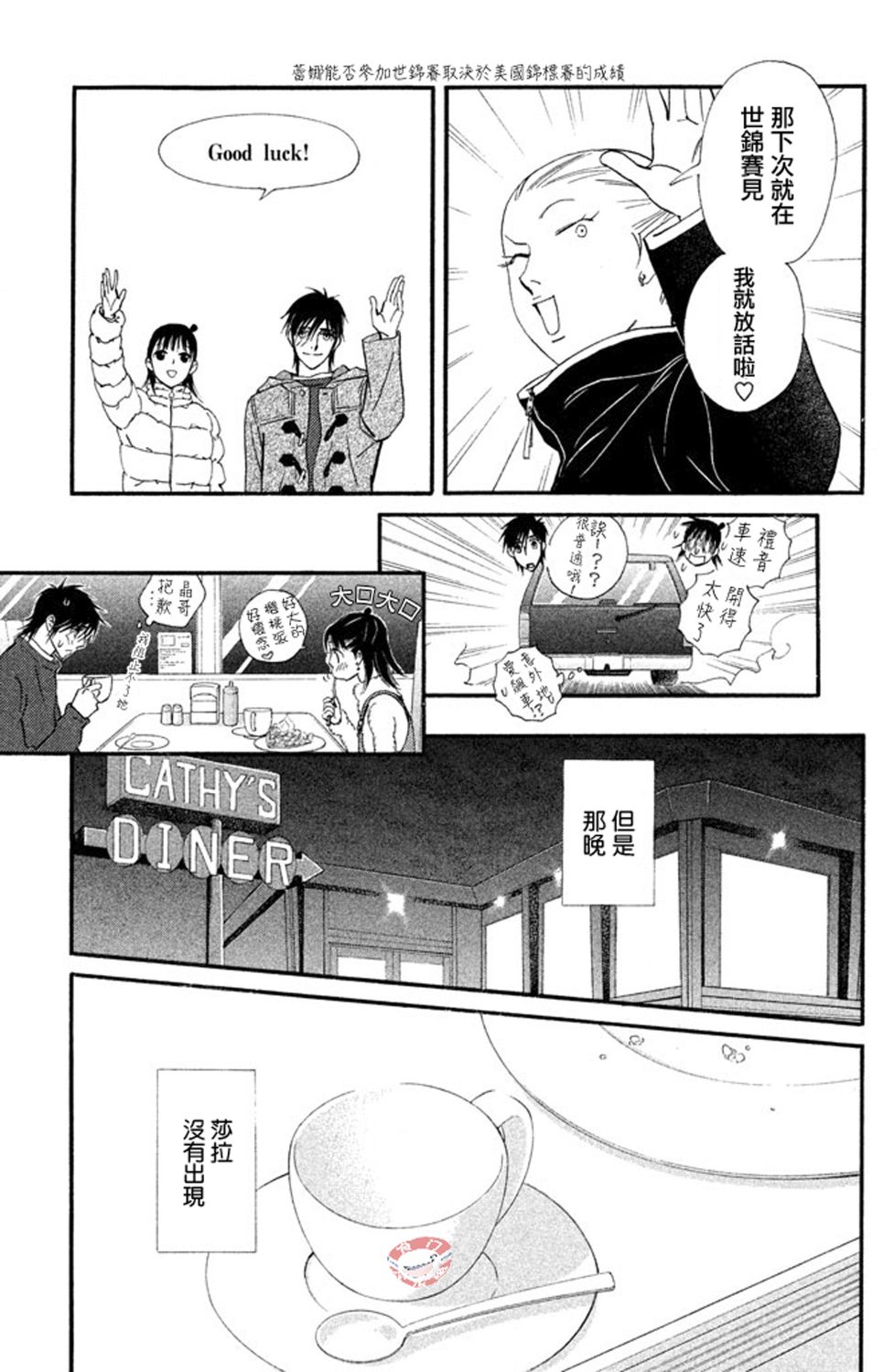 kiss and never cry冰舞之爱韩漫全集-第28话无删减无遮挡章节图片 