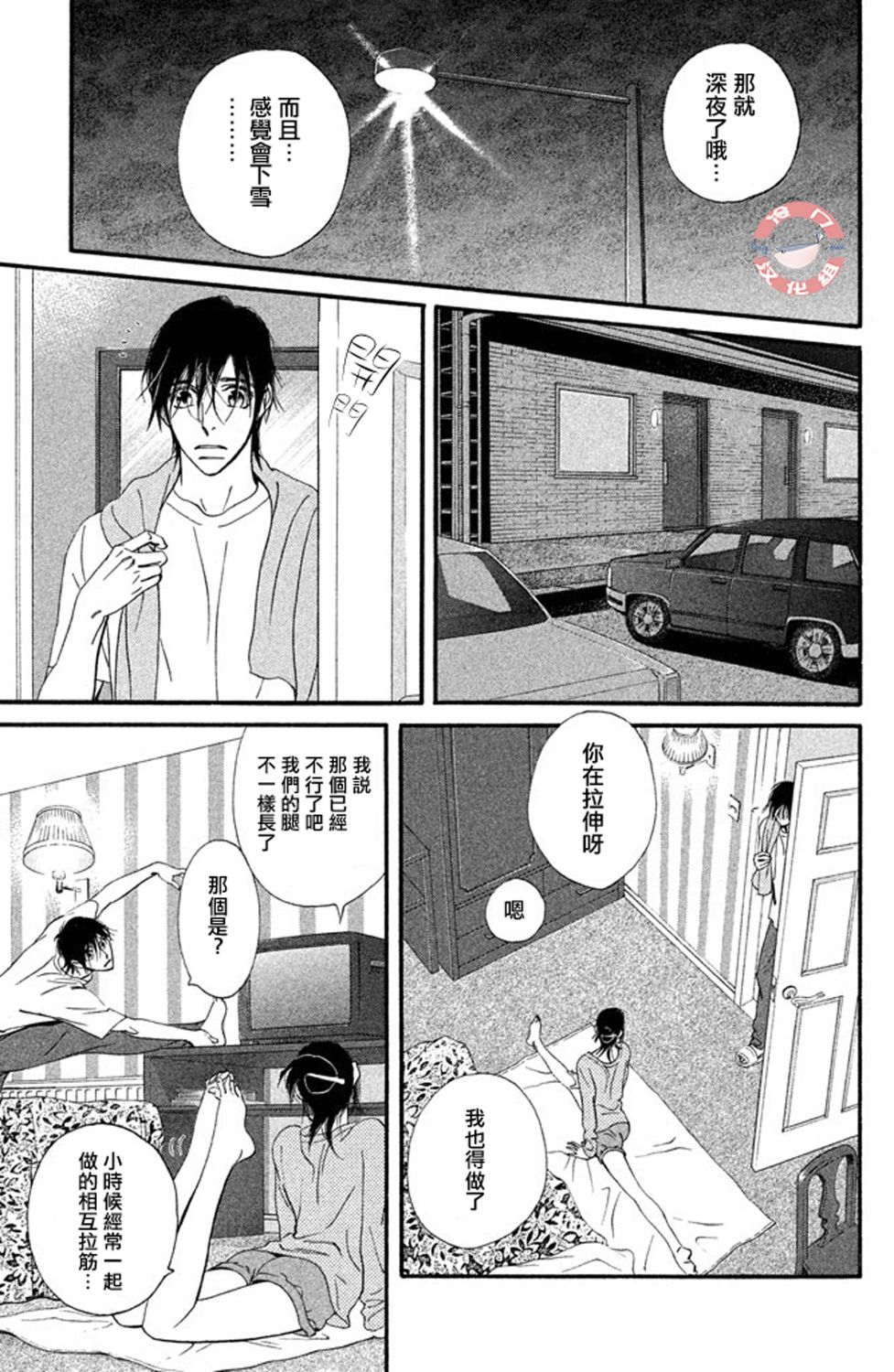 kiss and never cry冰舞之爱韩漫全集-第28话无删减无遮挡章节图片 
