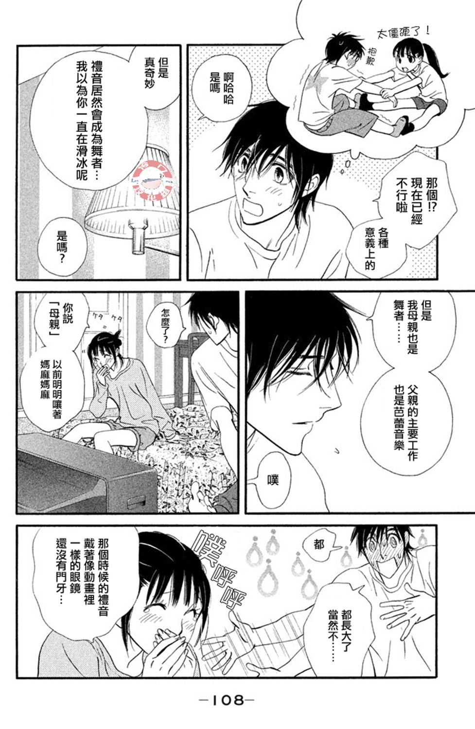 kiss and never cry冰舞之爱韩漫全集-第28话无删减无遮挡章节图片 