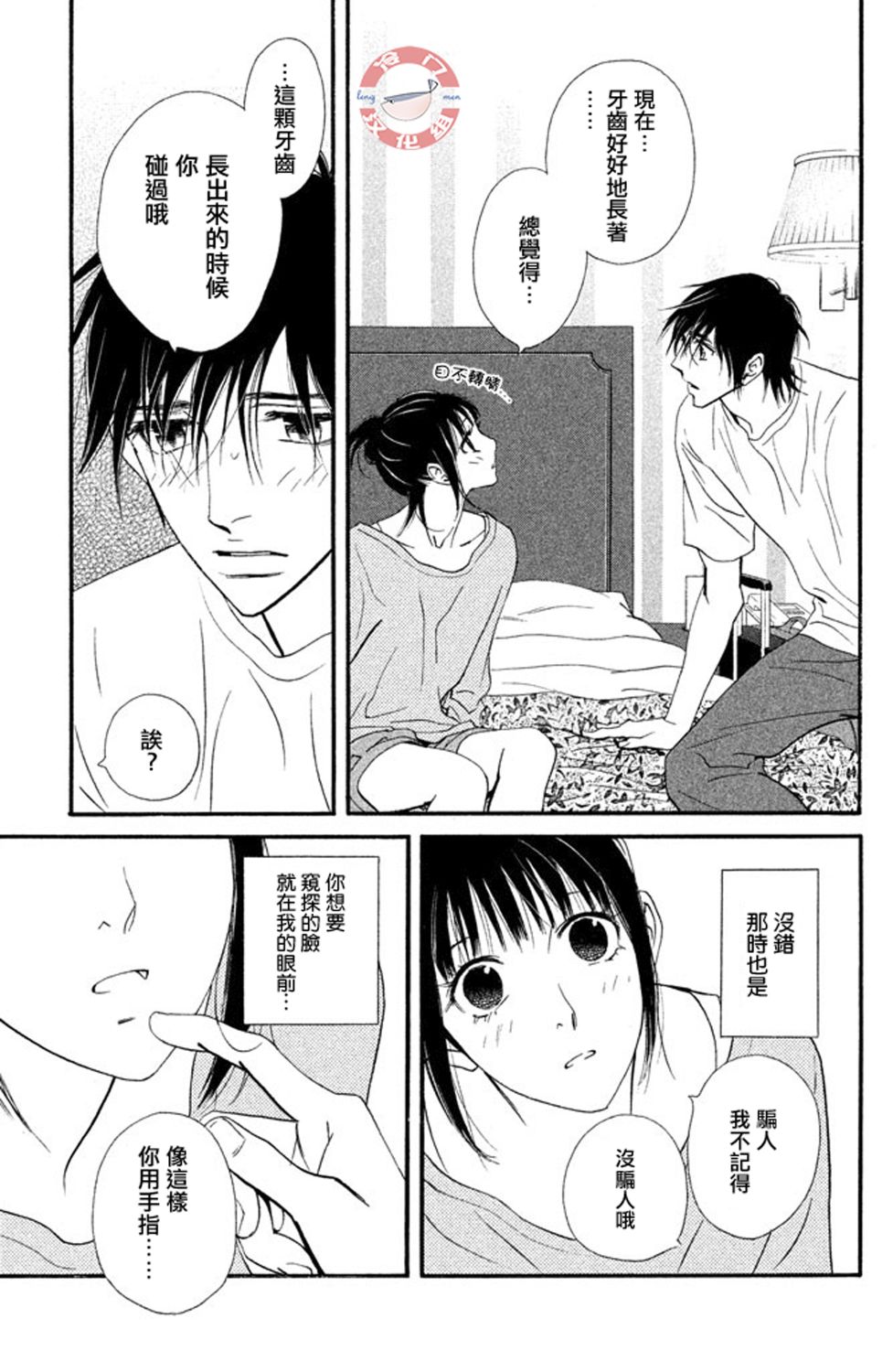 kiss and never cry冰舞之爱韩漫全集-第28话无删减无遮挡章节图片 
