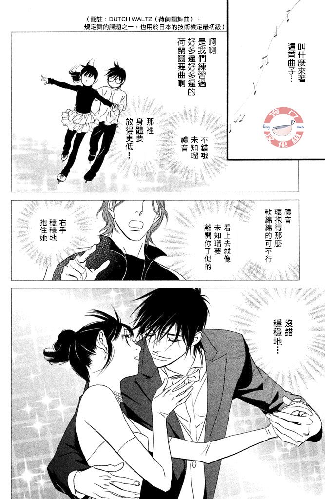 kiss and never cry冰舞之爱韩漫全集-第28话无删减无遮挡章节图片 