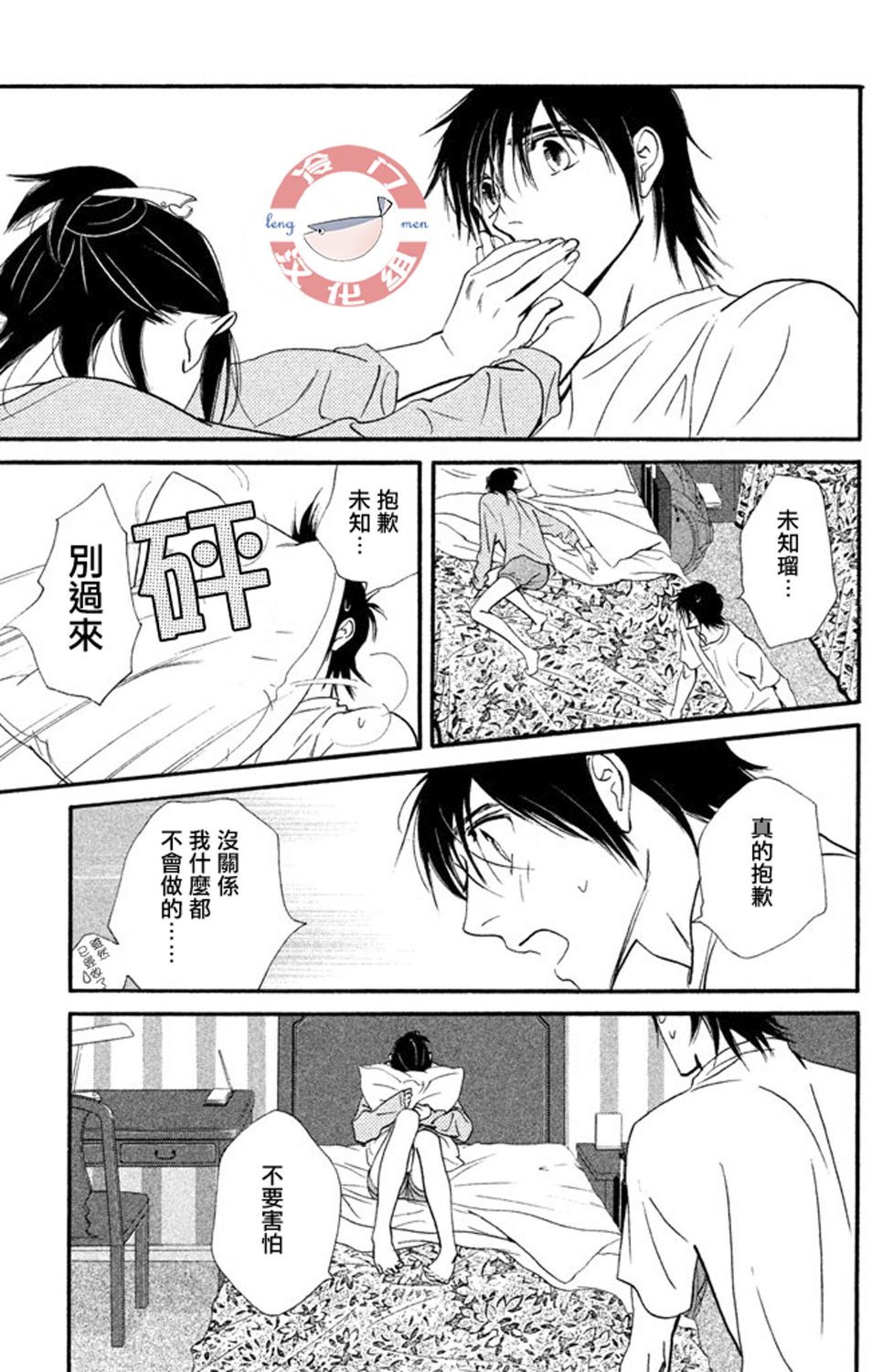 kiss and never cry冰舞之爱韩漫全集-第28话无删减无遮挡章节图片 