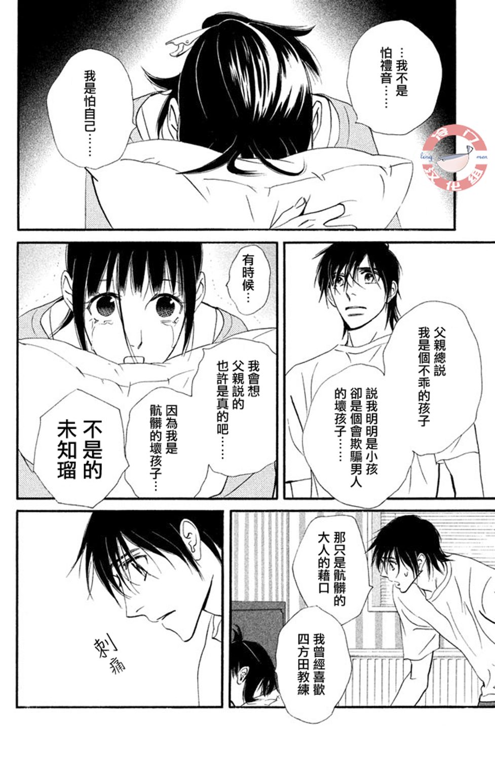 kiss and never cry冰舞之爱韩漫全集-第28话无删减无遮挡章节图片 