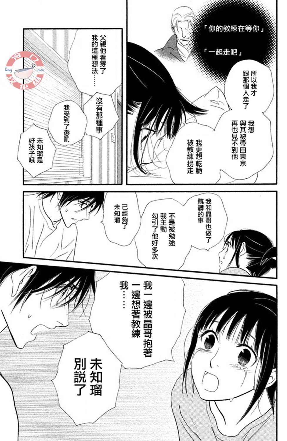 kiss and never cry冰舞之爱韩漫全集-第28话无删减无遮挡章节图片 