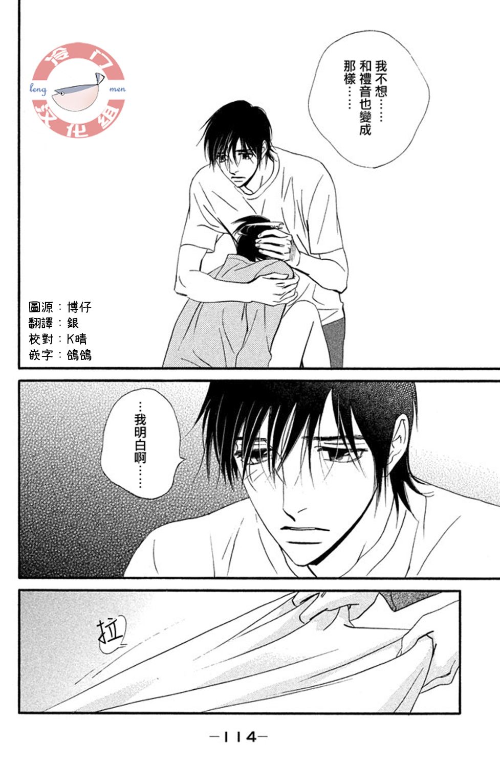 kiss and never cry冰舞之爱韩漫全集-第28话无删减无遮挡章节图片 