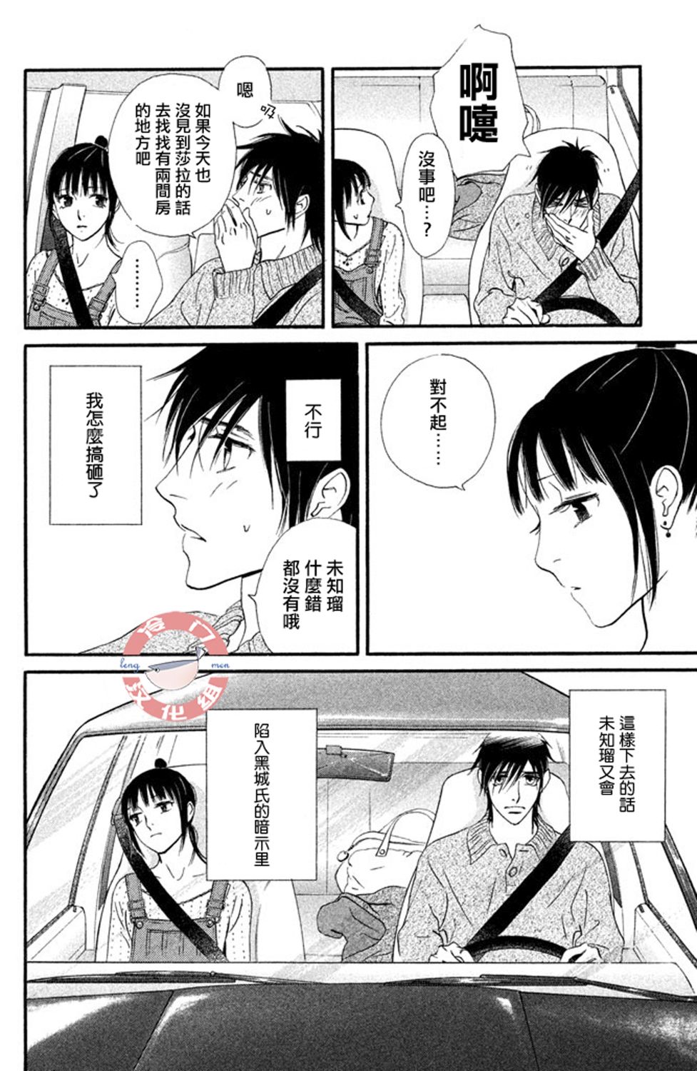 kiss and never cry冰舞之爱韩漫全集-第28话无删减无遮挡章节图片 