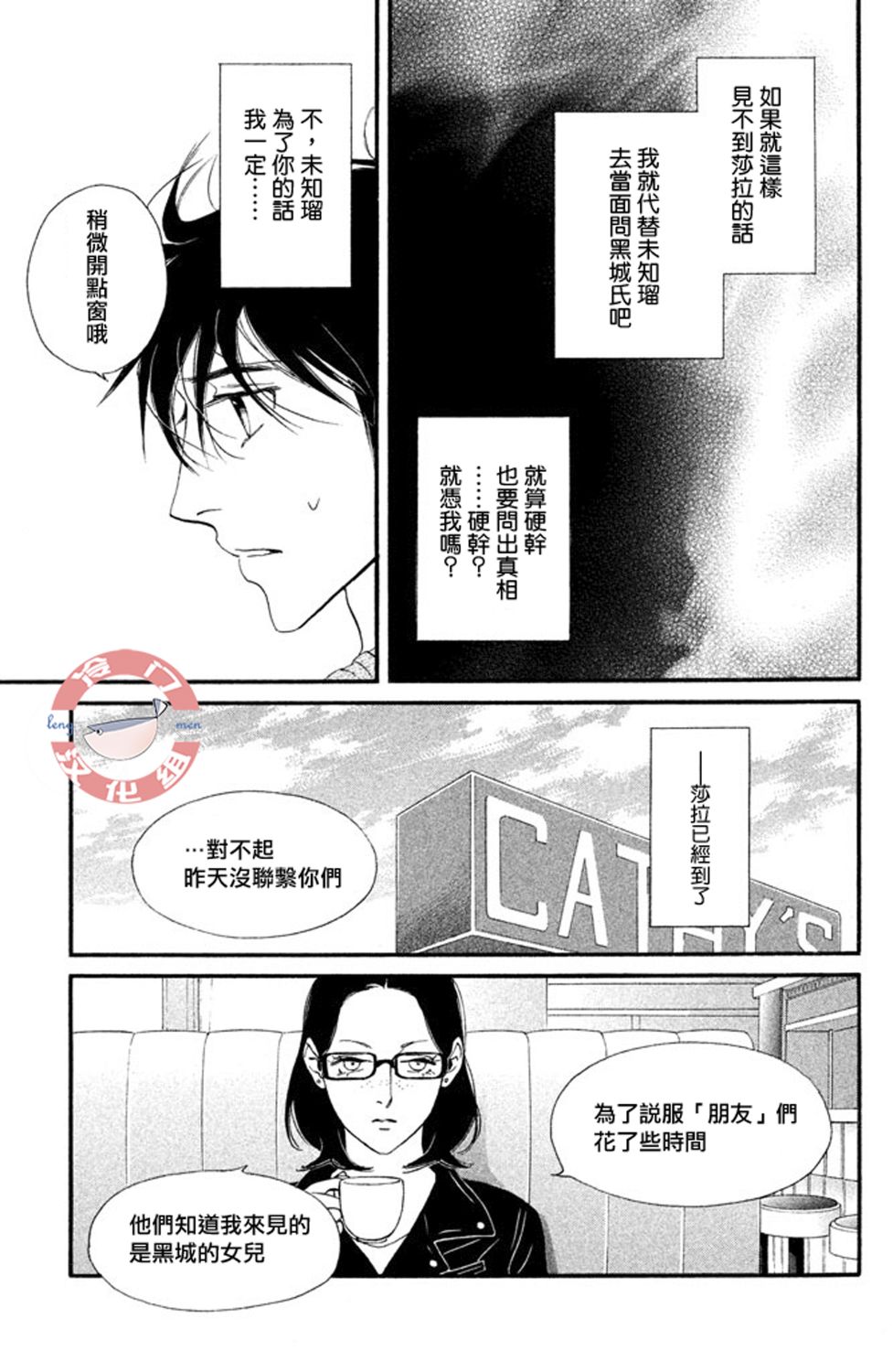 kiss and never cry冰舞之爱韩漫全集-第28话无删减无遮挡章节图片 