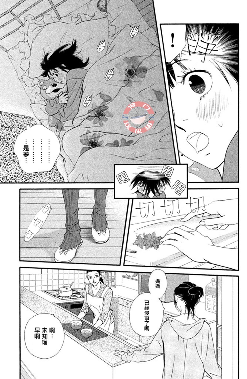 kiss and never cry冰舞之爱韩漫全集-第28话无删减无遮挡章节图片 
