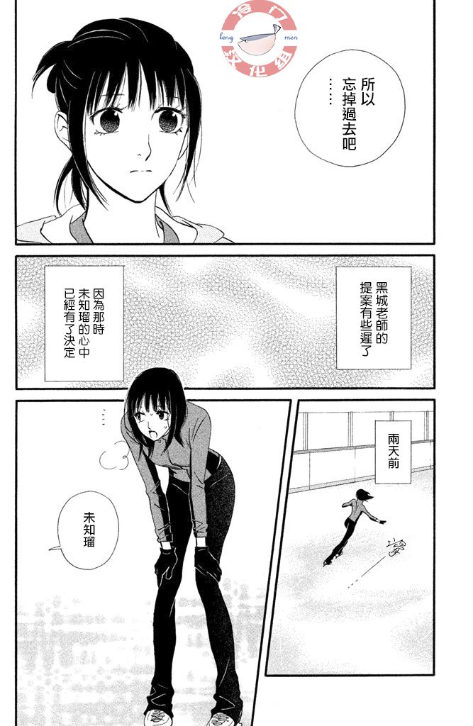 kiss and never cry冰舞之爱韩漫全集-第28话无删减无遮挡章节图片 