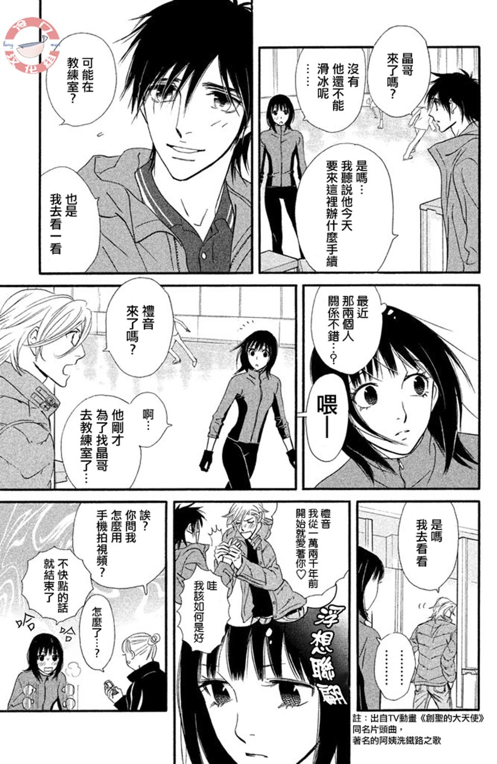 kiss and never cry冰舞之爱韩漫全集-第28话无删减无遮挡章节图片 